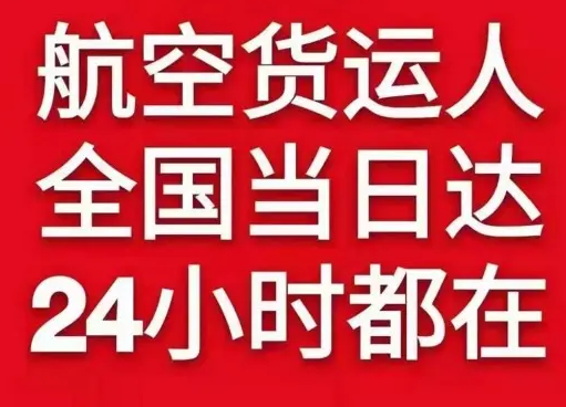 临沧博尚航空快运货物、航空货运:物流行业各岗位招聘